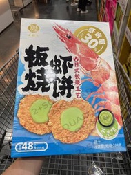 [Sam’s Club]  徐福記 芥末味板燒蝦餅 （48個  x 6 克）