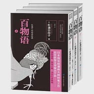 百物語(日本國寶級漫畫大師封筆之作，後世妖怪文學皆出於此!東瀛千年怪談經典，當世已成絕響!) 作者：[日]杉浦日向子/ 著繪，劉瑋 /譯