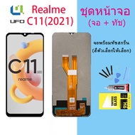 หน้าจอ Lcd oppo Realme C11(2021) จอชุด จอพร้อมทัชสกรีน จอ+ทัช Lcd Display อะไหล่มือถือ หน้าจอ ออปโป้