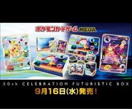 [再出10月團］Pokemon 30週年比卡超未來禮盒 日版 預訂 非常少量🔥