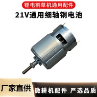 【จัดส่งฟรี】 มอเตอร์เครื่องตัดหญ้าไฟฟ้า 21v มอเตอร์ตัดหญ้าไฟฟ้า rs755 dc