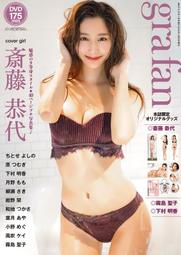 JB gra fan vol.1＊齋藤恭代（斎藤恭代）
