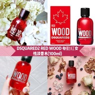 ❤️‍🔥️DSQUARED2 RED WOOD 心動紅女性淡香水(100ml)