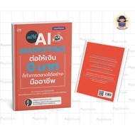 Book: Just Use AI MARKETING To Give 0 Baht Author: Triruek Phetmon Category: Online