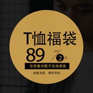 [89 Yuan 2 Pieces] Men's T-Shirt/Short-Sleeved T-Shirt Men's Lucky Bag Style Optional Men's Top