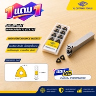 เม็ดมีดคาร์ไบด์ WNMA080412 DT3115 1กล่อง (10เม็ด)  เม็ดมีดกลึง เม็ดมีดกลึงcnc เม็ดมีดกลึงinsert แถมด