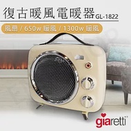 【Giaretti】復古暖風電暖器 GL-1822白