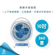 【快速出貨 附發票】惠騰 10吋 手提箱扇 立扇 涼風扇 電扇 FR-306 臺灣製造 電風扇
