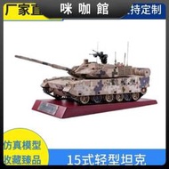 （咪咖館）124閱兵裝甲車ZTQ15式輕型坦克模型合金成品仿真軍事紀念擺件