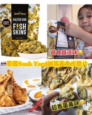 The Snak Yard 鹹蛋黃魚皮脆片145g