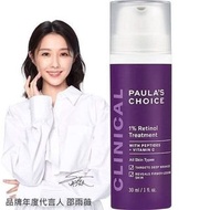 美國PAULAS CHOICE CLINICAL 0.3%/1% Retinol Treatment 寶拉珍選 0.3%/1%A醇逆齡精華乳 30ml
