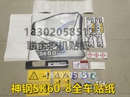 สติกเกอร์ sk60อัลตร้า8สำหรับรถขุดดินเหล็ก SK60-8สติกเกอร์ติดรถสำหรับรถเหล็ก60สติกเกอร์ติดรถทั้งคันสำ