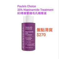 Paula's Choice niacinamide 20% Treatment 20ml 寶拉珍選緊緻毛孔精華液 Paula's Choice 菸鹼醯胺 維他命B3 paulas choice Pa