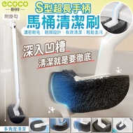 ECOCO|S-Shaped Toilet Brush Cleaning Bathroom Curved