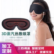 專供3d發熱眼罩眼部熱敷usb加熱控溫慢回彈記憶棉智能眼罩