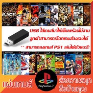 USB Game PS2 (Quarter Use With memboot) (Can Play On Computer With Emulator Program)
