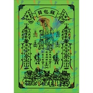 【馬來西亞印】包貝爺 十二位包貝爺 布符訂製 （可放廟名字）[Malaysia Printed] 12 Lord Bao Bei Talisman Custom Printing (Temple na