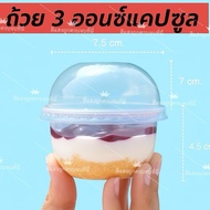 Capsule Cup With Lid 3 Oz. 50 Cups