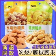 2026新款甘源藤椒味腰果仁42g小包装越南腰果办公室休闲零食干果每日坚果Gan Yuan Rattan Pepper Flavor Cashew Kernel 42g Small Package Y