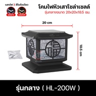 โคมไฟหัวเสา โคมไฟกำแพงบ้าน โคมไฟรั้วบ้าน โคมไฟแต่งสวน โคมไฟ 150W 200W 250W 350W โคมไฟโซล่าเซลล์ ปรับ