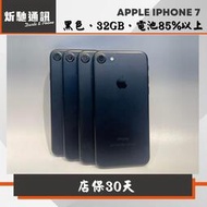 【➶炘馳通訊 】Apple iPhone 7 32G 美版 黑色 二手機 中古機 工作機 信用卡分期 舊機折抵 門號折抵