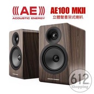 【現貨免運】英國Acoustic Energy AE100 MK2 MKII 書架式喇叭 立體聲 家庭劇院 總代理公司貨