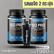 MakeMoves Whey ISO Pro สูตรลีน กล้ามชัด  (รสจืด)   สีน้ำเงิน  2กระปุก แถม แก้วดำ