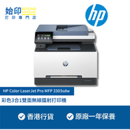hp - HP Color LaserJet Pro MFP 3303sdw 彩色4合1雙面無線鐳射打印機 (雙面打印,單面掃描,單面影印)