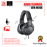 หูฟังครอบหู Audio-Technica ATH-M20x Headphone สินค้าแท้ มีการรับประกัน