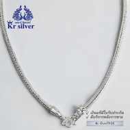 Kr silver สร้อยคอเงินแท้ ลายสี่เสาถักกลม หัวมังกร หนา 5 มิล ยาว 26 นิ้ว | SN26