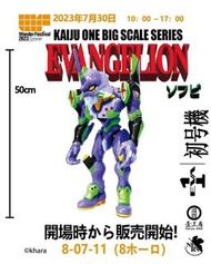 Kaiju one Eva 新世紀福音戰士 初號機