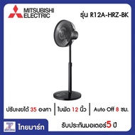 MITSUBISHI พัดลมสไลด์ 12 นิ้ว Mitsubishi R12A-HRZ-สีดำ | ไทยมาร์ท THAIMART