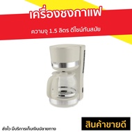 🔥ขายดี🔥 เครื่องชงกาแฟ CUIZIMATE ความจุ 1.5 ลิตร ดีไซน์ทันสมัย รุ่น LIVRBSCM1000 - เครื่องชงกาแฟสด เครื่องทำกาแฟ ที่ชงกาแฟสด เครื่องชงกาแฟอิตาลี่ เครื่องชงกาแฟขนาดเล็ก ที่ชงกาแฟพกพา ที่ชงกาแฟอิตาลี เครื่องชงกาแฟพกพา mini coffee maker coffee maker machine