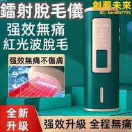 脫毛儀 除毛儀 脫毛器 冰點雷射脫毛儀器 家用全身脫毛 去唇毛 腋下脫毛 剃毛機 男士女士專用脫毛神器