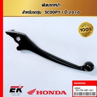 Front Brake Lever For SCOOPY i 2010 Model (53175-KET-921)