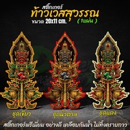 Sticker Thao Wessuwan V.2 Size 20x11 cm. (1sheet) For Faith Beautiful Work Detail Premium No Fade Co