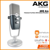 AKG Ara Professional Two-Pattern USB Condenser Microphone