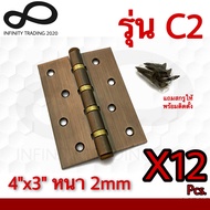 บานพับประตู หน้าต่าง รุ่น 4 แหวนทองใหญ่ ชุบทองแดงรมดำ NO.C2-4" AC (JAPAN QUALITY) Infinity Trading 2