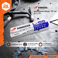 YAWATA ลวดเชื่อมแรงดึงสูง 3.2 มม. รุ่น L-55 |ZWA|