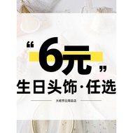 [6 Yuan Optional] Princess HeadwearWelfare Area
