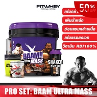 BAAM Ultra Mass Set 20 lb MASS X OLIVA ด้วยตัวสุดของการเพิ่มน้ำหนัก แ เพิ่มแรงมหาศาล ด้วยพลังงาน 3,4