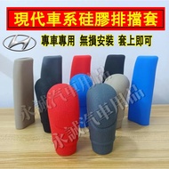Hyundai IX35 SOnata Gear Cover Silicone Lever Handbrake IX35 Suitable