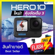 โปรโมชั่น GoPro 10 Black ใหม่! คุ้มจัดเต็ม 3 สินค้ามีจำนวนจำกัด ผ่อน 0% นาน 10 เดือน by AquaproThail