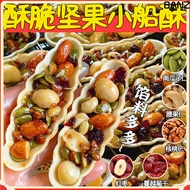 Glutinous rice nut small boat Pastry Astragalus Codonopsis Babao Nuts Boat Nuts Daily Nuts Instant P