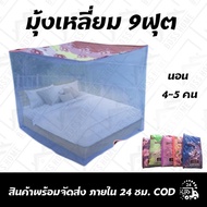 Square Mosquito Net 9 Feet Sakura Size 90