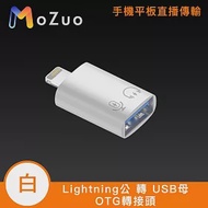 【魔宙】手機平板直播傳輸 OTG轉接頭 lightning公 轉 USB母