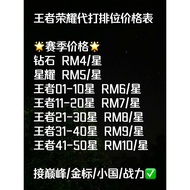 王者荣耀代打 王者代打 王者荣耀代打 专业 诚信 效率 安卓 IOS