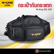 กระเป๋ากันกระแทก กระเป๋ากันรอย กระเป๋าลำโพง W-King X20  W-king D20