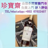 麥卡倫18 威士忌   全幹高價：麥卡倫12年雙桶蘇格蘭單一麥芽威士忌，各類 酒水 舊酒 香檳 名牌酒 白酒 茅台 洋酒 XO 葡萄酒 紅酒 威士忌 酒 人頭馬 白蘭地riedel hennessy 
