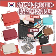 牛皮RFID防盜短款銀包